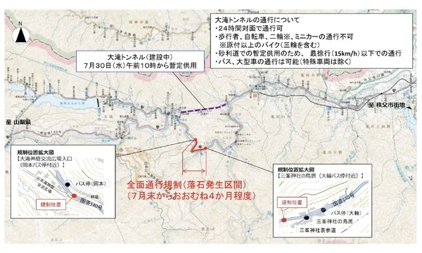 工事中のトンネルを暫定供用---国道140号通行止めで