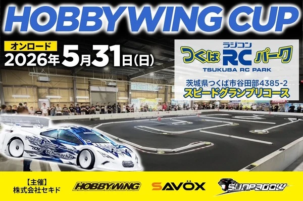 オンロードラジコンカーイベント「HOBBYWING CUP 2026」、つくばで5月31日開催