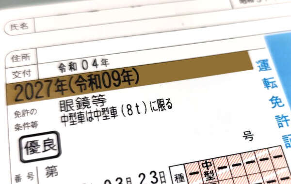 目指せゴールド免許！ 約13年無事故無違反を続けられたポイントを伝授