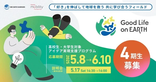 トヨタが若者の未来アイデア実現を支援、東大との共同プログラムが4期生募集