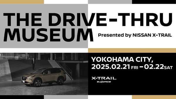 日産『エクストレイル』の車内から横浜のアートを楽しむ、「ドライブスルーミュージアム」開催へ…2月21-22日