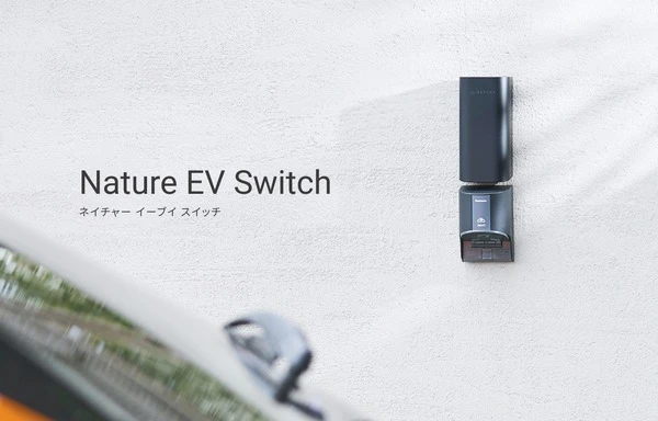 EV充電コンセントをIoT化、「Nature EV Switch」を法人向けに発売