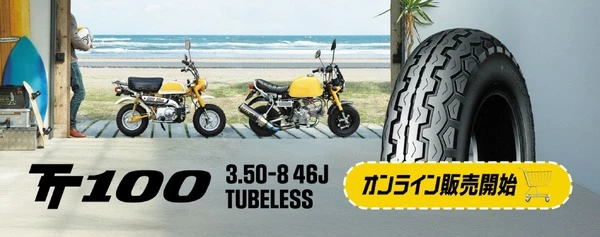 ダンロップ、ミニバイク向けチューブレスタイヤ「TT100」発売…オンラインストア限定