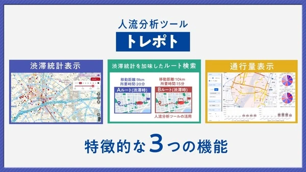 観光地の渋滞・人流可視化ツール「トレポト」、JTBとジオテクノロジーズが10月サービス開始