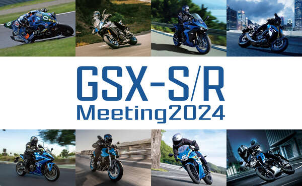 スズキ、浜松工場でファンイベント初開催へ…「GSX-S/R ミーティング 2024」10月20日