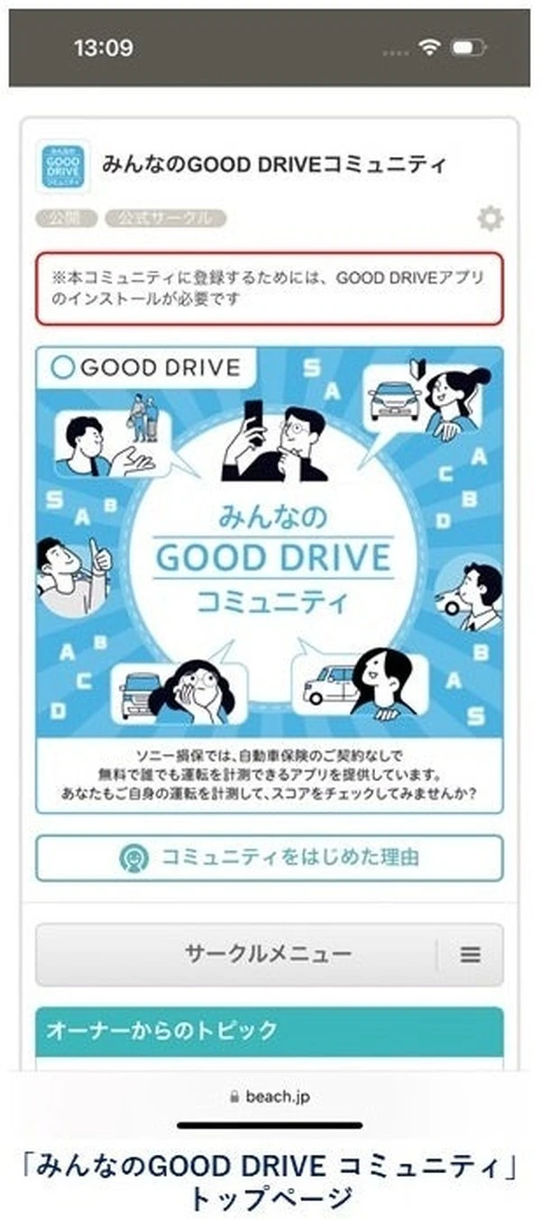 ソニー損保、運転特性計測アプリにコミュニティ機能追加…安全運転促進