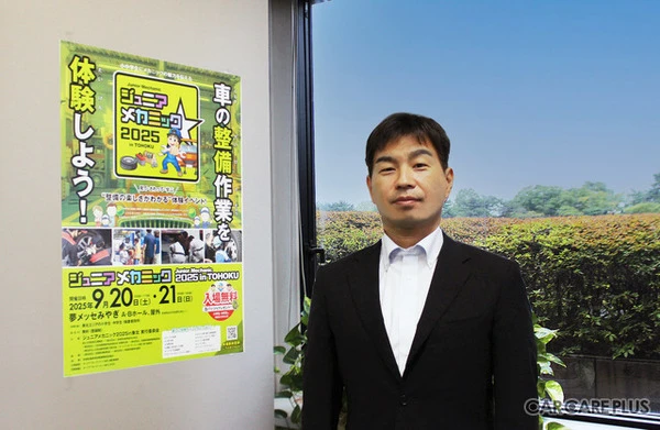 『ジュニアメカニック2025 in 東北』の狙いとは？　東北運輸局 玉屋部長「子どもたちと保護者の記憶に残したい」