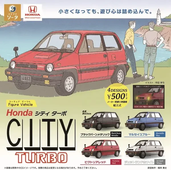 ホンダの名車『シティターボ』がカプセルトイに、予約限定で「モトコンポ」付属…2026年3月発売