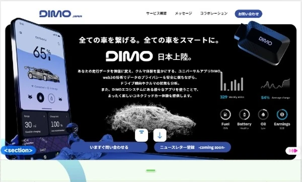 米Web3スタートアップ「DIMO」、日本法人設立…自動車産業への展開加速