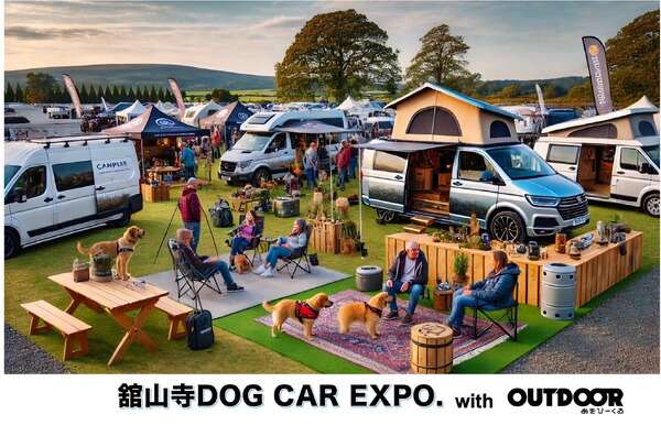 愛犬と楽しめるカスタマイズカーイベント「舘山寺ドッグカーEXPO」開催へ　5月24日・25日