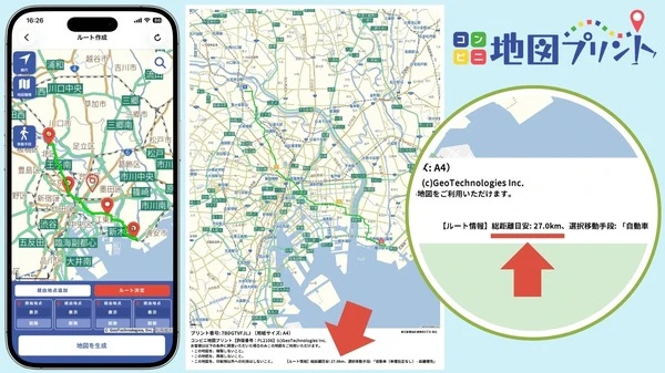 コンビニ地図プリント、ルートマップに総距離表示機能を追加…自動車など移動手段を指定可能
