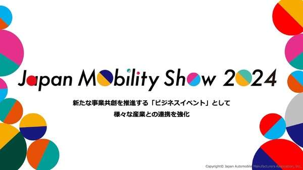 ジャパンモビリティショー2024はビジネスイベントに…10月に幕張メッセでの開催が決定