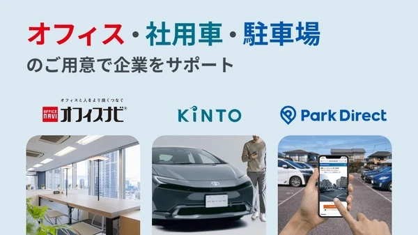 KINTOとニーリー、オフィスナビが連携開始…車・駐車場・オフィス一括サービス提供へ