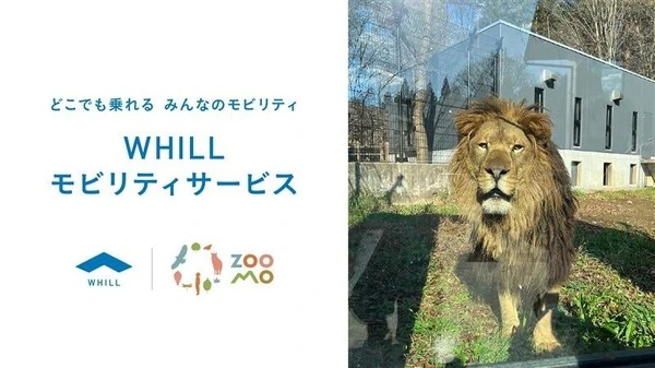 WHILLの近距離モビリティ、東北の動物園に初導入…10月14日「ZOOMO-BILE」開始