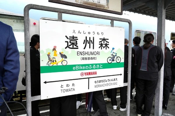 世界初「eバイク」発祥の地、静岡県・遠州森駅の副駅名が「eBikeのふるさと」に