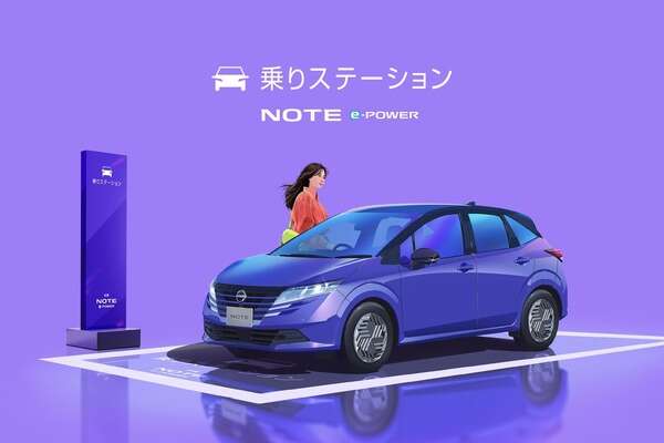 3.3km以内無料、日産が「ノートe-POWER乗りステーション」開設　東京で11月1-6日