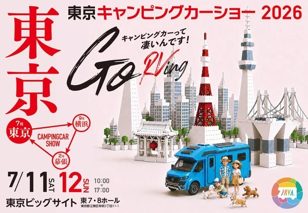 東京キャンピングカーショー2026、7月11日・12日に東京ビッグサイトで開催…約220台を展示