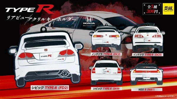 伝説的ホンダ「タイプR」のリアビューがキーホルダーに