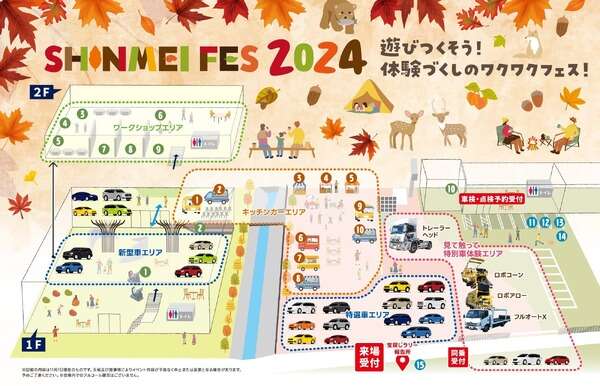 「はたらくクルマ」を見て触れるイベント…SHINMEI FES 2024　11月16-17日開催！