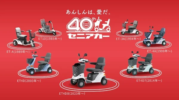 スズキのセニアカーが40周年、特設サイト公開…累計販売32万台突破