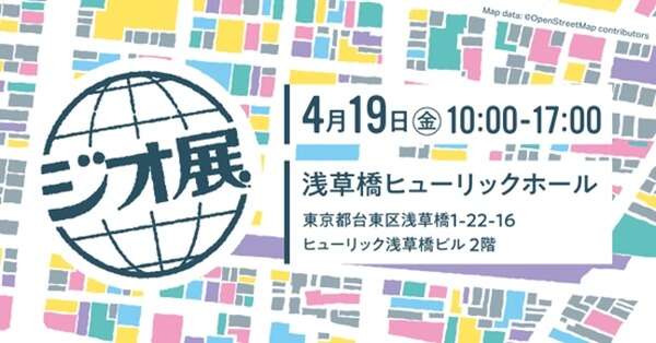 ダイナミックマッププラットフォーム、地図ビジネス展示会「ジオ展2024」に出展へ