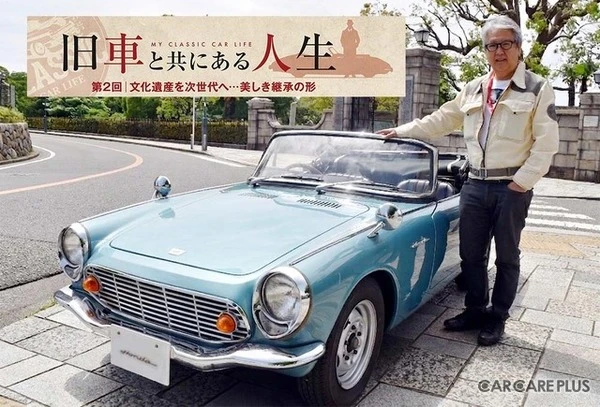 【旧車と共にある人生】「文化遺産」美しき継承の形…ホンダ S600 / オーナー：清水正喜氏