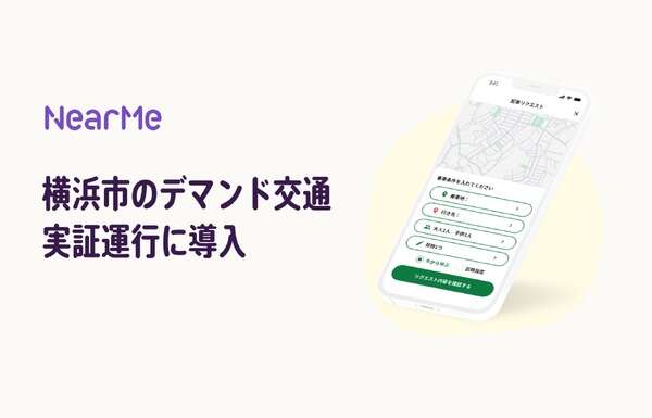 LINEを活用した予約システム、横浜市が新デマンド交通システムに導入…実証運行開始