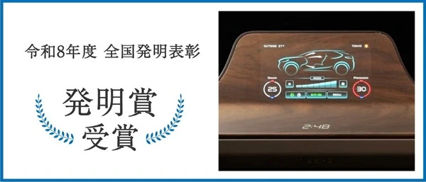 「光を透過させる加飾シートを用いたカバーパネル」、発明賞受賞…NISSHAが開発