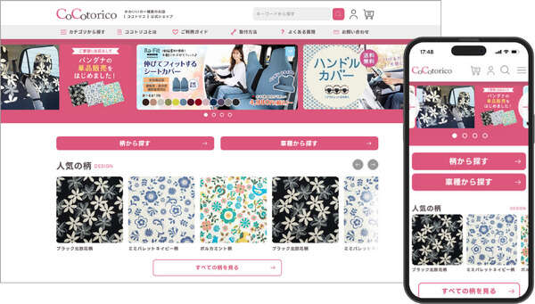 ソフト99の女性ドライバー向けカー雑貨サイト「ココトリコ」がフルリニューアル