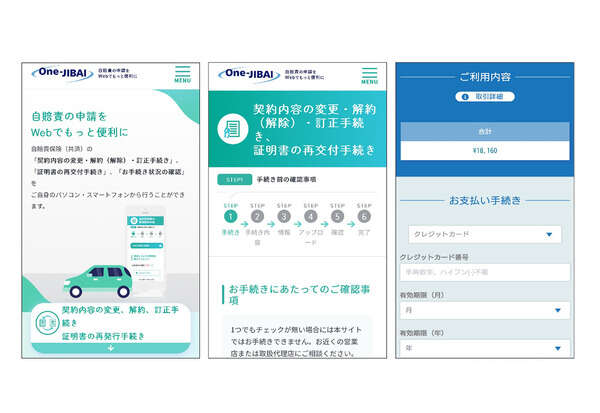 自賠責保険手続きをデジタル化、損保11社が共同システム「One-JIBAI」開始