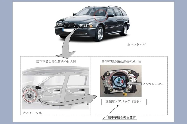 BMW『5シリーズ・ツーリング』をリコール　エアバッグに不具合