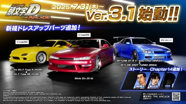 アーケード版『頭文字D』に最新版登場！ 新システム「走り屋応援ミッション」追加