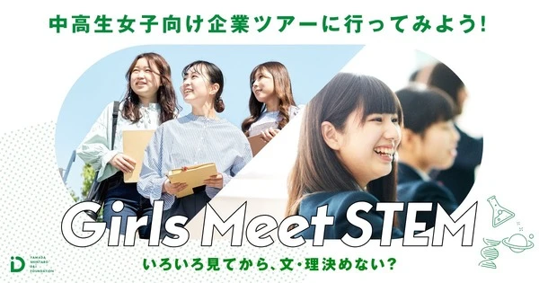 ホンダ、女子中高生向けSTEM職場体験プログラムに参加…8月19日開催