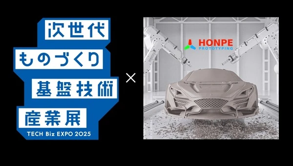 紅品科技東京、次世代ものづくり展に初出展　樹脂・金属・複合材の高精度試作を展示