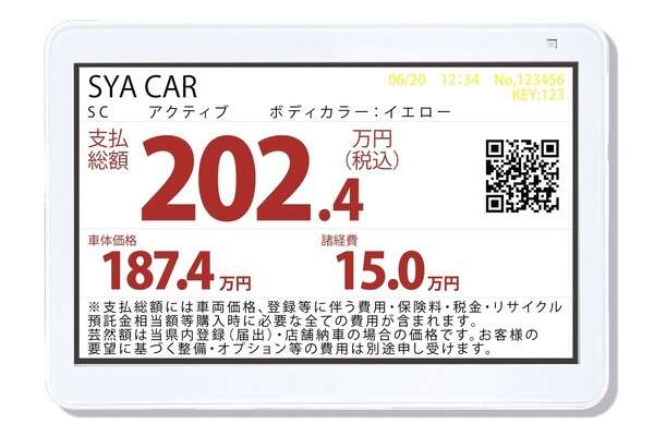 MiraX、IAAE 2025にデジタルプライスボード『お車価さま』を出展へ…中古車の総額表示に対応