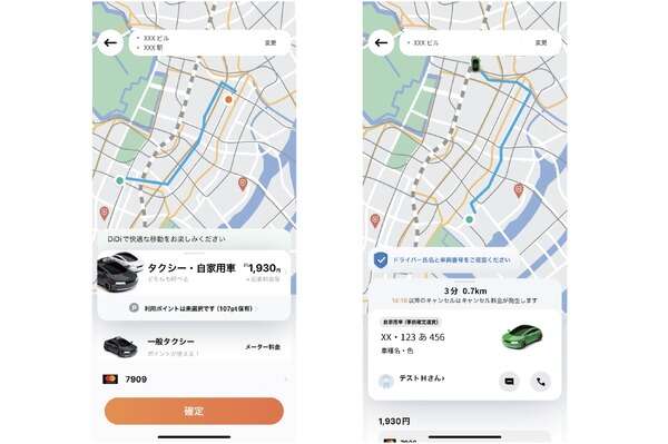 タクシー配車アプリ「DiDi」でライドシェアが利用可能に…新たに12都道府県