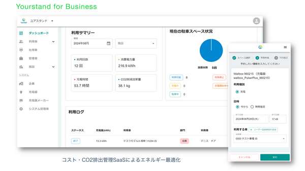 ユアスタンド、法人向けEV充電管理サービス開始…社員の通勤のEV化も支援