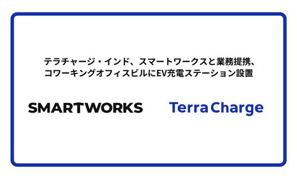 テラチャージ、EV充電インフラをインドで拡大へ…コワーキングスペースに充電器設置