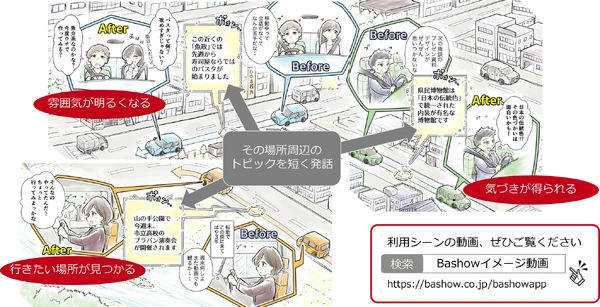 車載アプリ「Bashow」、首都圏など大都市部へ運用エリア拡大へ