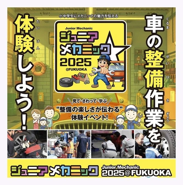 小中学生向け自動車整備体験、「ジュニアメカニック2025@福岡」10月開催…塗装も体験可能