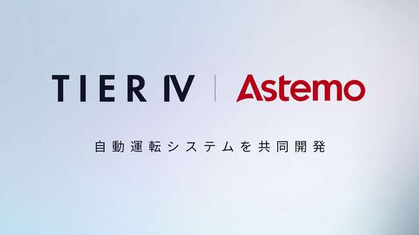 ティアフォーと日立Astemo、SDVや自動運転システムの共同開発を開始