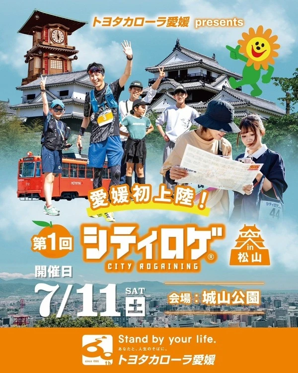 地図片手に街を巡る参加型イベント「シティロゲin松山」、トヨタカローラ愛媛が7月11日開催　