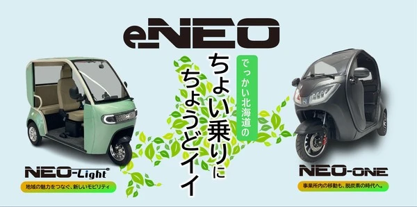3人乗り電動バイク「e-NEO」、北海道初上陸...100V電源でも充電可能