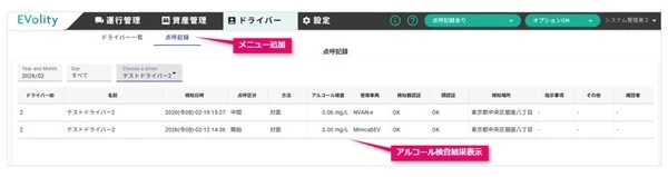 EVolity、アルコールチェック「アルキラーNEX」とFMSをワンストップ連携