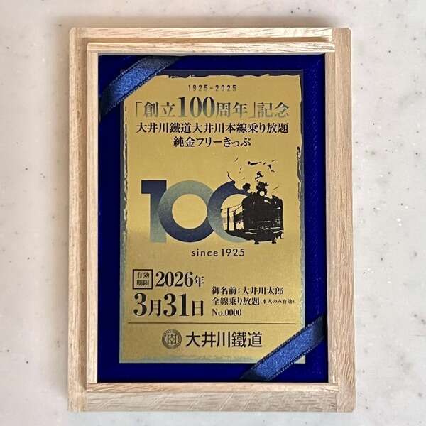 純金製の100万円きっぷ！ 大井川鐵道が創立100周年で企画・発売