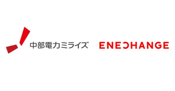 中部電力ミライズとエネチェンジ、EV充電で新会社、3月事業開始へ