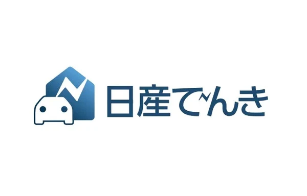 実質再エネ100%の「日産でんき」、10月から全国展開へ