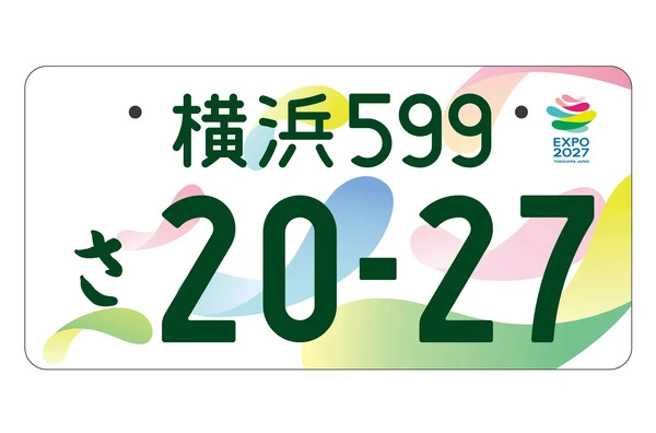「GREEN×EXPO 2027」記念ナンバープレート発表、事前申込は6月9日から