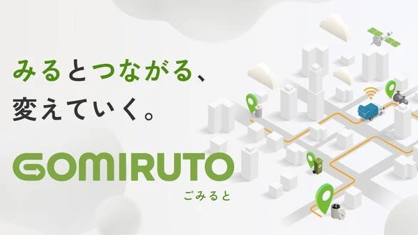 日野自動車、「地域×Tech東北」にごみ収集効率化システム「GOMIRUTO」出展へ