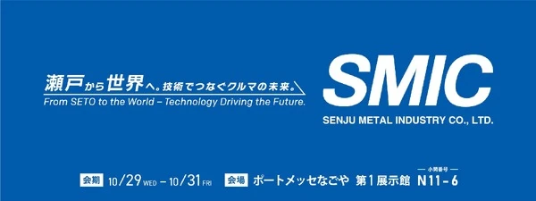 EVや自動運転を支える最先端接合技術、千住金属工業が紹介へ…名古屋カーエレクトロニクス技術展